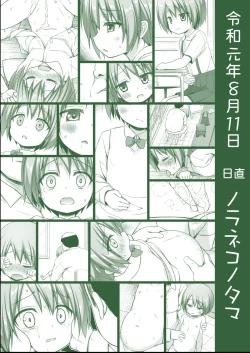 Page 26 of Rakuen no Omochabako 3-jikanme