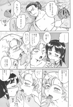 Page 11 of Shougun Sentai