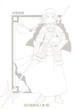 Page 40 of Shougun Sentai