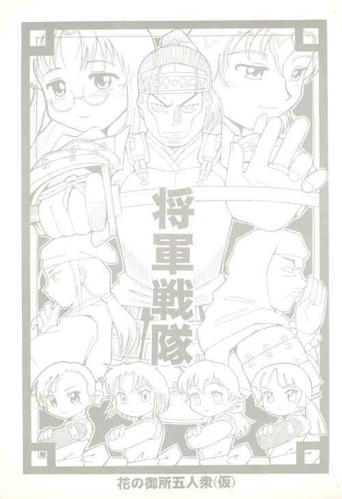 Download Shougun Sentai