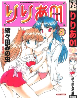 Page 1 of riria zero-one Vol.2