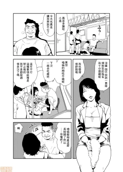 Page 7 of Chikan Express 20