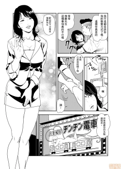 Page 8 of Chikan Express 20