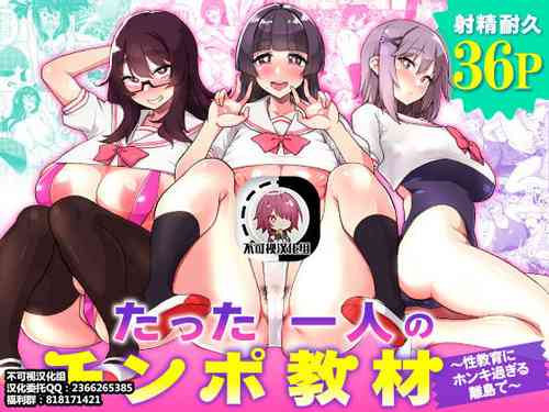 Download Tatta Hitori no Chinpo Kyouzai