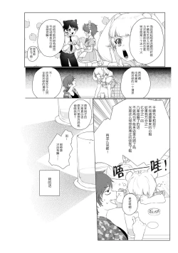 Page 10 of At Home Darling | 最舒适的恋人