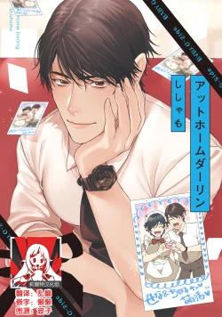 Page 1 of At Home Darling | 最舒适的恋人