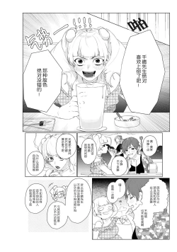Page 8 of At Home Darling | 最舒适的恋人