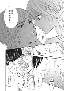 Page 26 of Sennpai no Kikenna Ude no Naka | 于前辈危险的手腕中