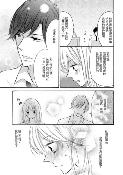 Page 13 of Wafuku no Kedamono | 穿和服的野兽