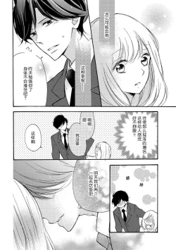 Page 20 of Wafuku no Kedamono | 穿和服的野兽