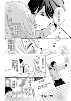 Page 32 of Wafuku no Kedamono | 穿和服的野兽