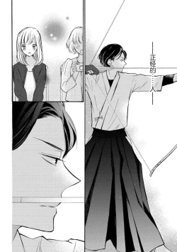 Page 6 of Wafuku no Kedamono | 穿和服的野兽