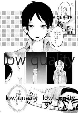 Page 5 of カタオモイとバカップル