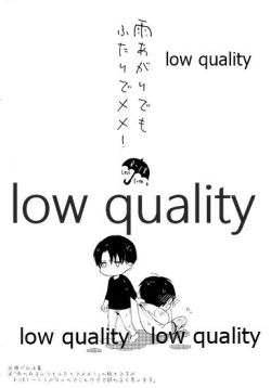 Page 1 of 雨あがりでもふたりで××!