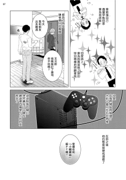 Page 104 of Buchou to Kachou | 部长与课长 1-5