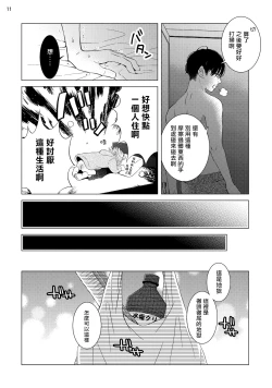 Page 108 of Buchou to Kachou | 部长与课长 1-5