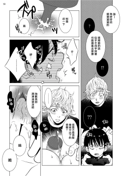 Page 116 of Buchou to Kachou | 部长与课长 1-5