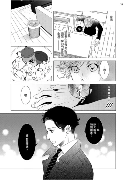 Page 123 of Buchou to Kachou | 部长与课长 1-5