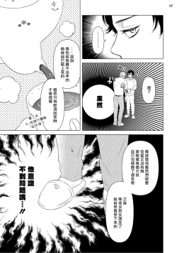 Page 147 of Buchou to Kachou | 部长与课长 1-5