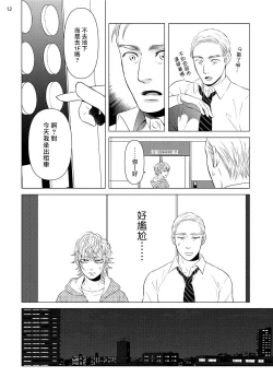 Page 152 of Buchou to Kachou | 部长与课长 1-5