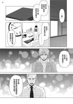 Page 154 of Buchou to Kachou | 部长与课长 1-5