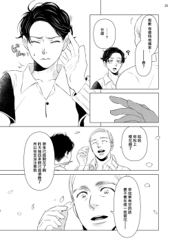 Page 165 of Buchou to Kachou | 部长与课长 1-5