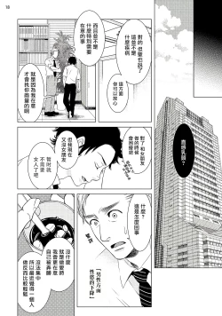 Page 19 of Buchou to Kachou | 部长与课长 1-5