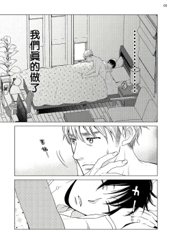 Page 36 of Buchou to Kachou | 部长与课长 1-5