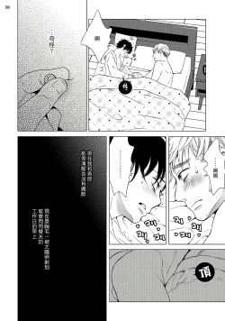 Page 41 of Buchou to Kachou | 部长与课长 1-5