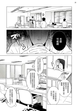 Page 58 of Buchou to Kachou | 部长与课长 1-5