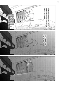 Page 74 of Buchou to Kachou | 部长与课长 1-5