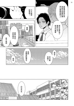 Page 78 of Buchou to Kachou | 部长与课长 1-5