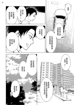 Page 85 of Buchou to Kachou | 部长与课长 1-5