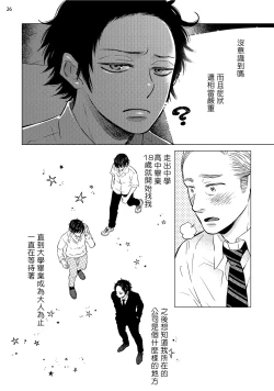 Page 89 of Buchou to Kachou | 部长与课长 1-5