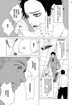 Page 8 of Buchou to Kachou | 部长与课长 1-5