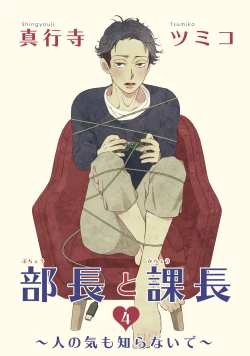 Page 97 of Buchou to Kachou | 部长与课长 1-5