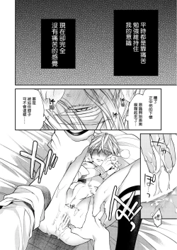 Page 14 of Torokete Otoshite Jigoku made | 沉溺欢愉地狱