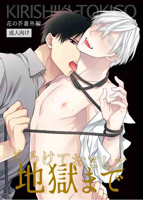 Download Torokete Otoshite Jigoku made | 沉溺欢愉地狱