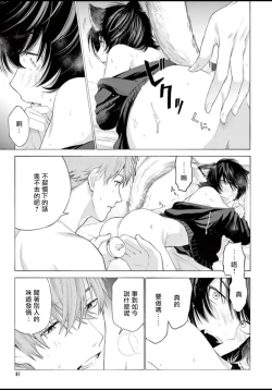 Page 100 of Fukujuu to Amagami | 服从与轻咬 Ch. 1-5