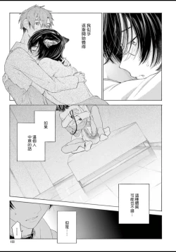 Page 137 of Fukujuu to Amagami | 服从与轻咬 Ch. 1-5