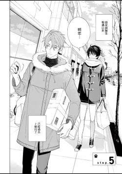 Page 141 of Fukujuu to Amagami | 服从与轻咬 Ch. 1-5