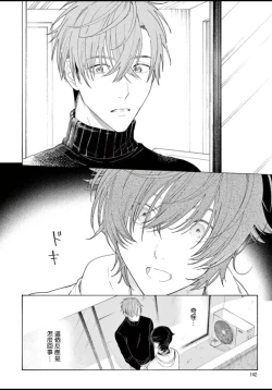 Page 147 of Fukujuu to Amagami | 服从与轻咬 Ch. 1-5