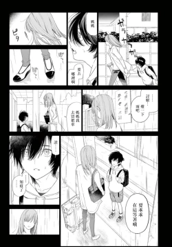 Page 154 of Fukujuu to Amagami | 服从与轻咬 Ch. 1-5