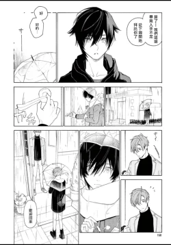 Page 161 of Fukujuu to Amagami | 服从与轻咬 Ch. 1-5