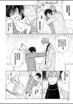 Page 169 of Fukujuu to Amagami | 服从与轻咬 Ch. 1-5