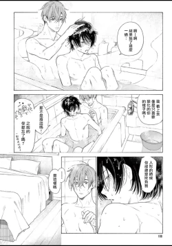 Page 173 of Fukujuu to Amagami | 服从与轻咬 Ch. 1-5