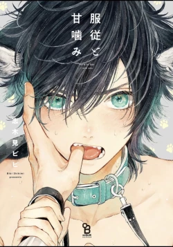 Page 1 of Fukujuu to Amagami | 服从与轻咬 Ch. 1-5