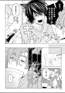 Page 23 of Fukujuu to Amagami | 服从与轻咬 Ch. 1-5