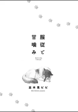 Page 2 of Fukujuu to Amagami | 服从与轻咬 Ch. 1-5