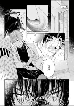 Page 4 of Fukujuu to Amagami | 服从与轻咬 Ch. 1-5